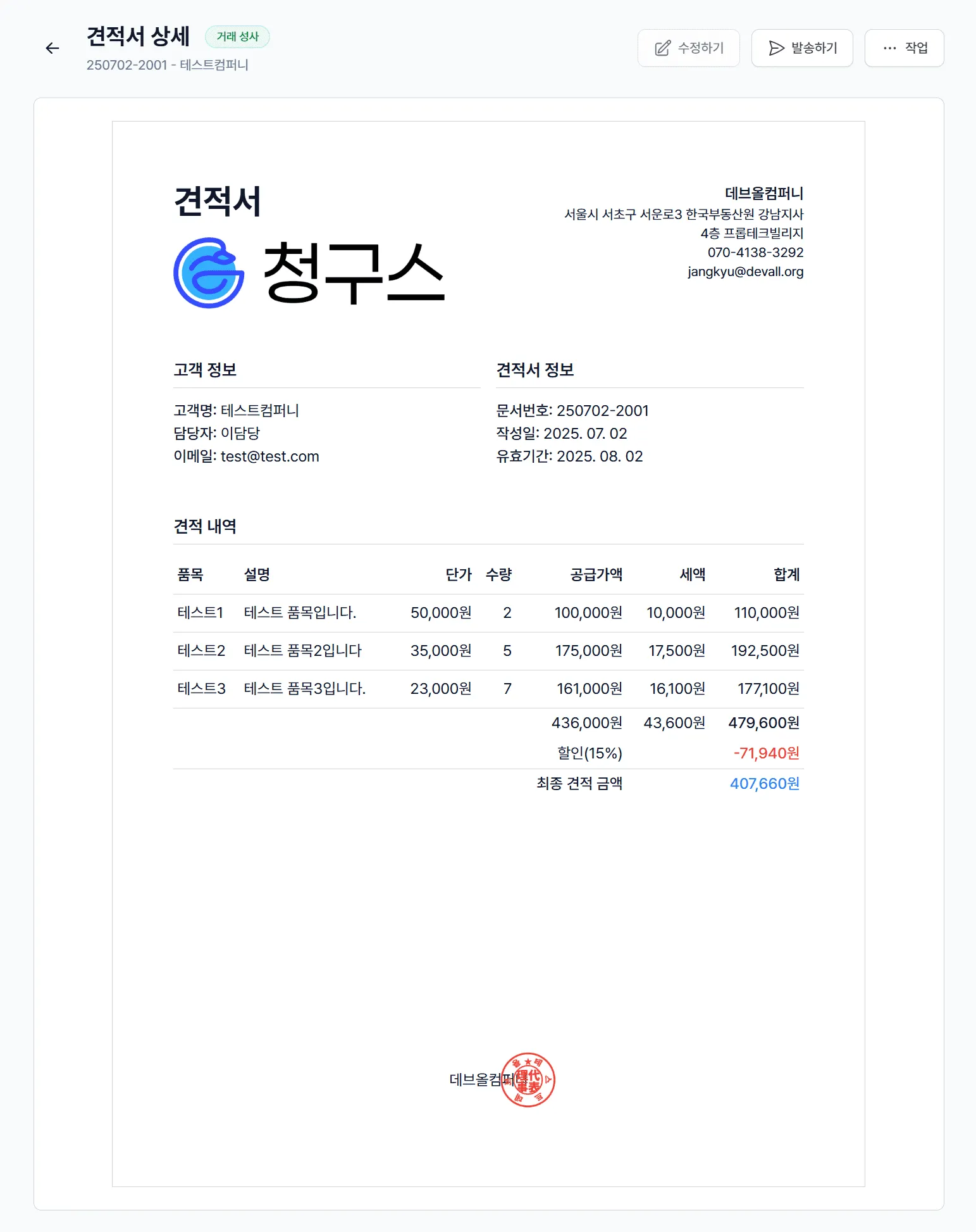 견적서는 브랜드의 첫 인상입니다.