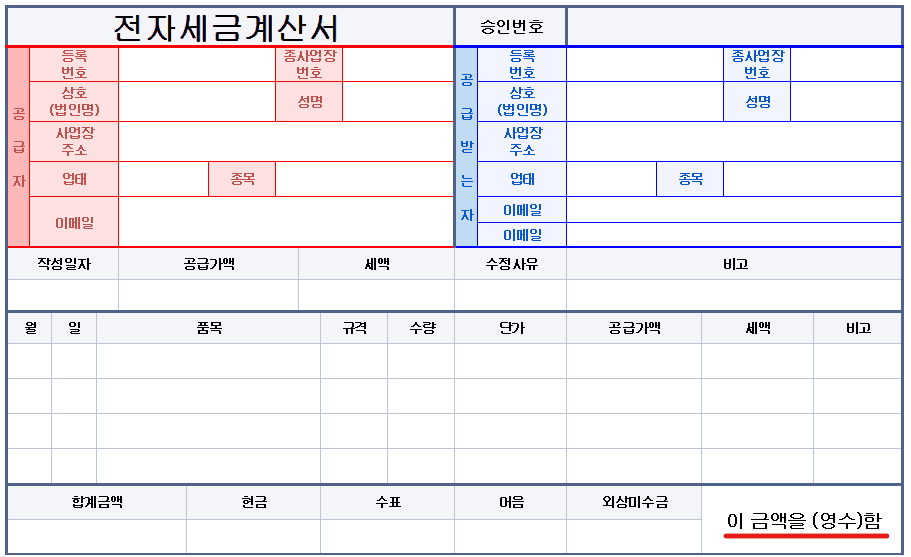 세금계산서 영수 청구