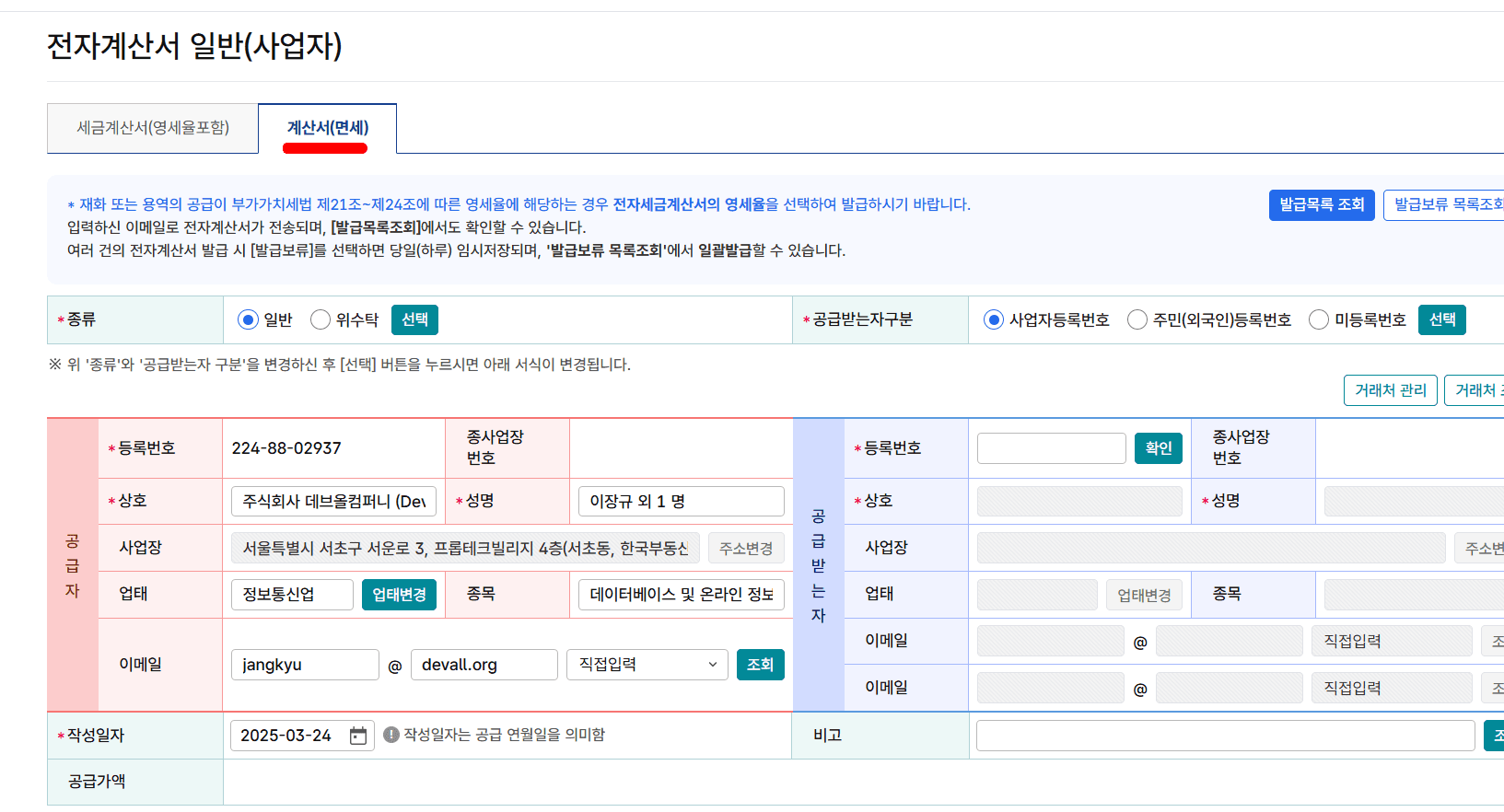 홈택스 계산서 발행