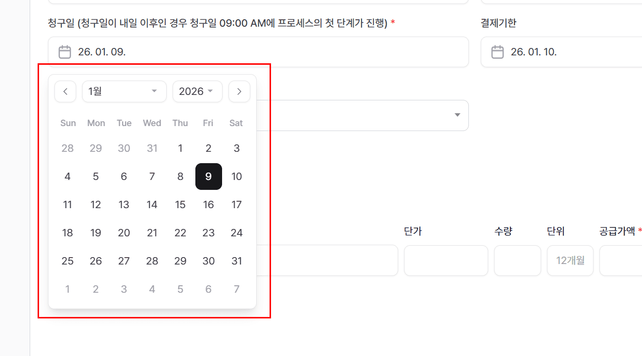 세금계산서 예약 기능