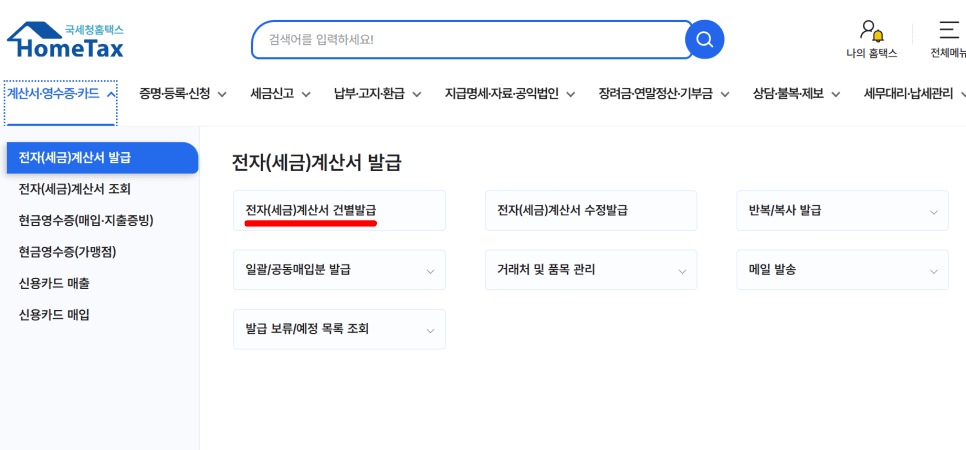 홈택스 로그인