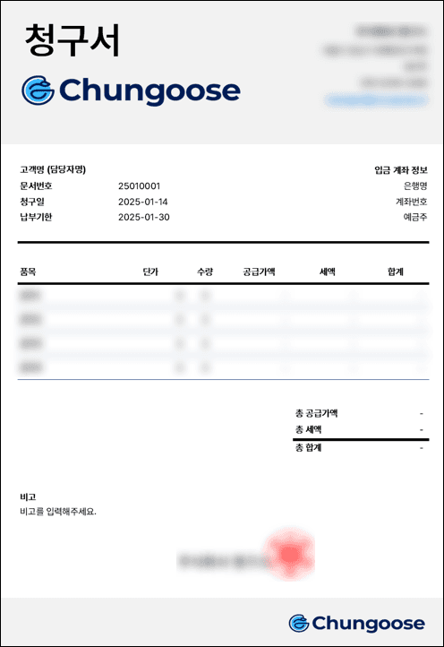 청구서 양식