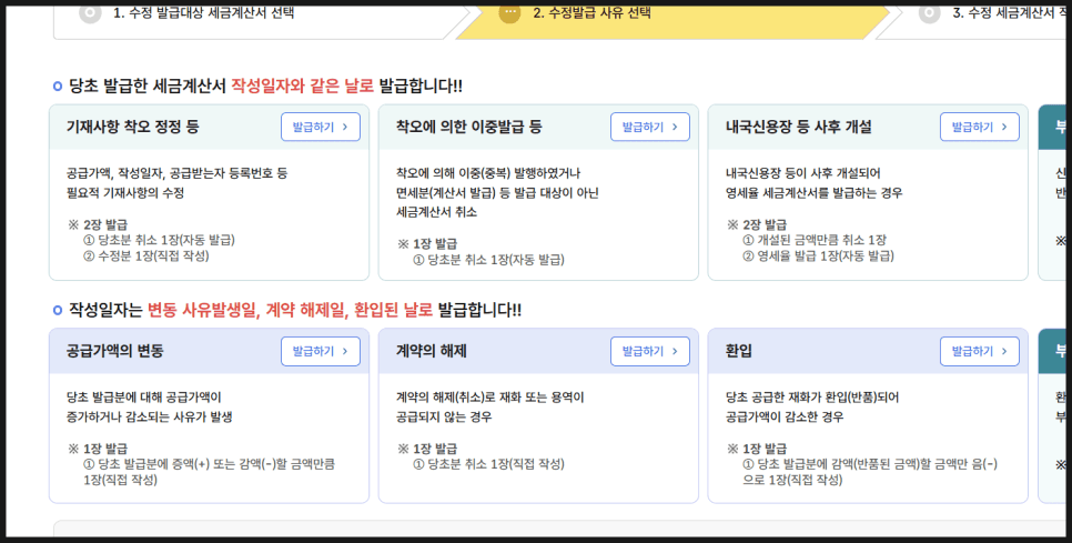 수정 세금계산서 사유