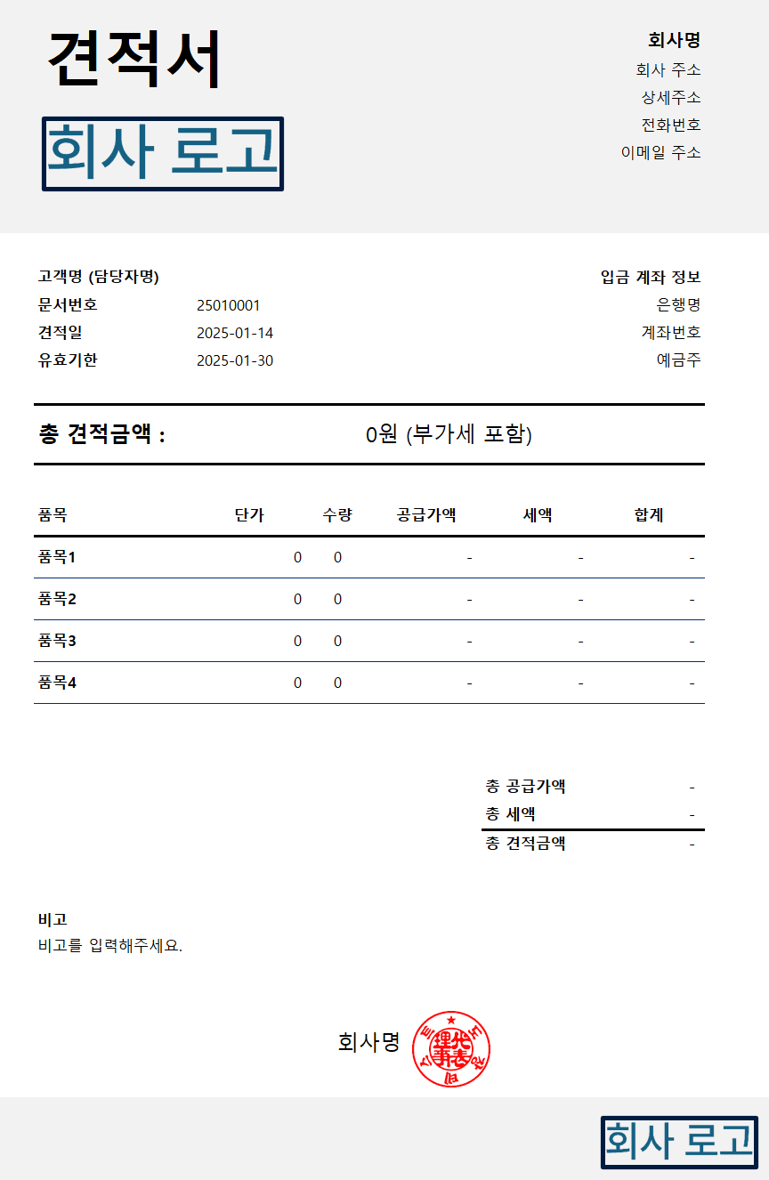 계산 자동 견적서 양식