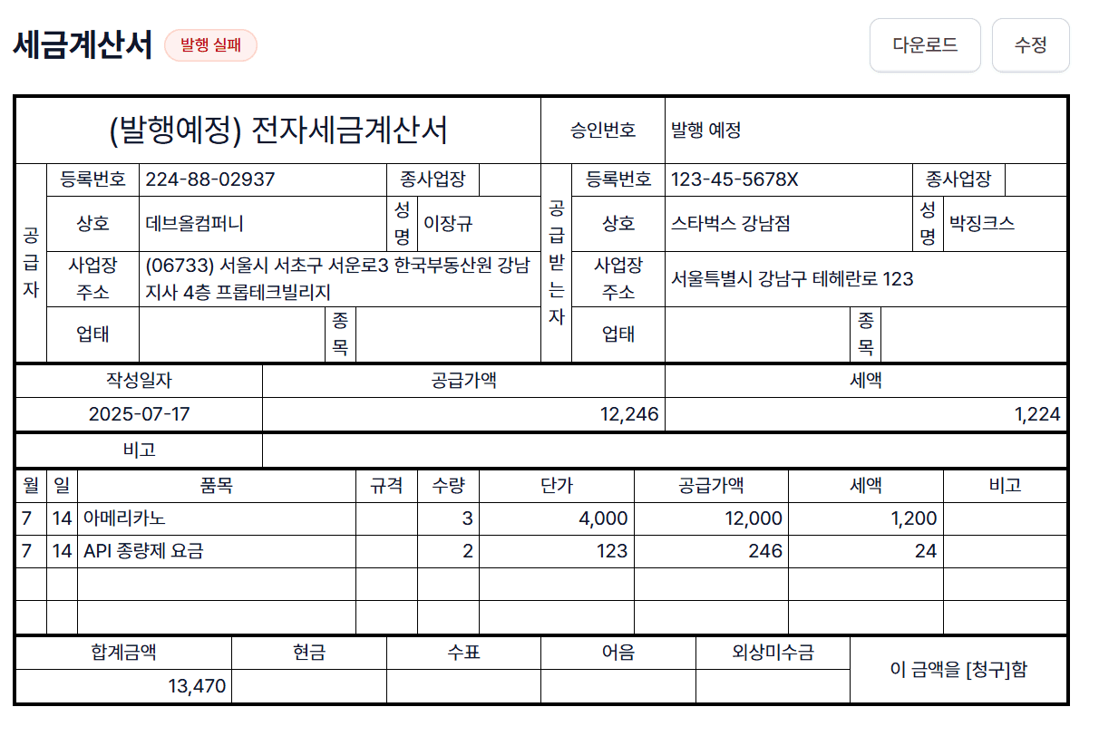 세금계산서 양식