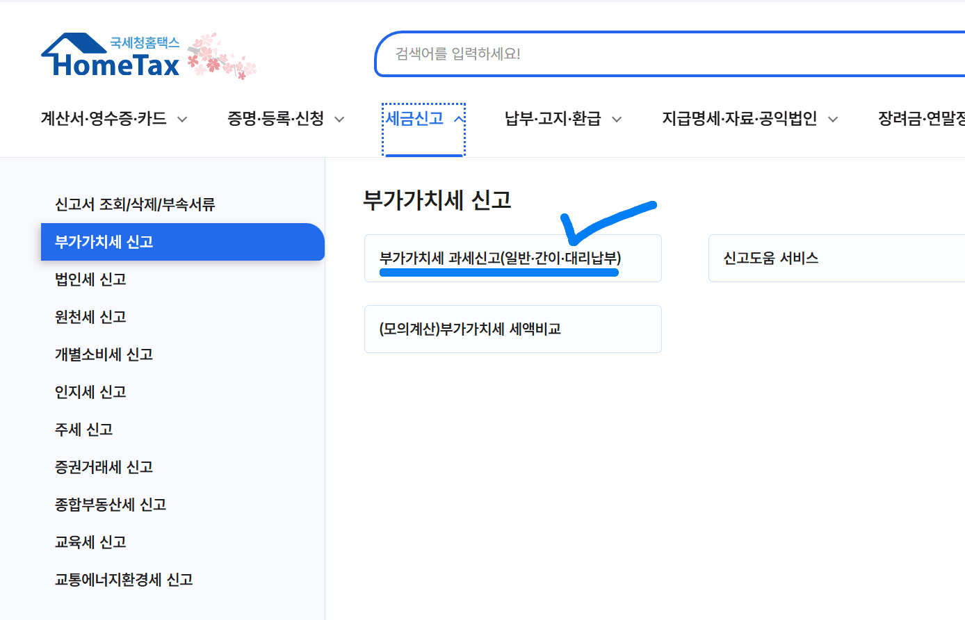 부가가치세 신고