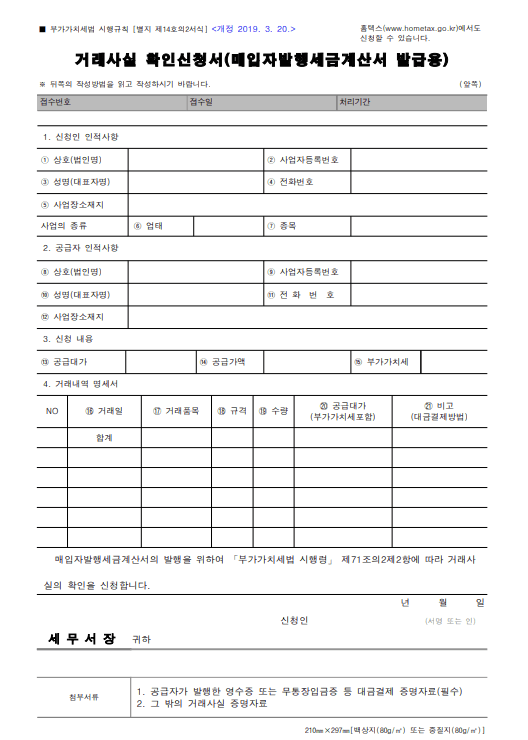 거래사실확인신청서
