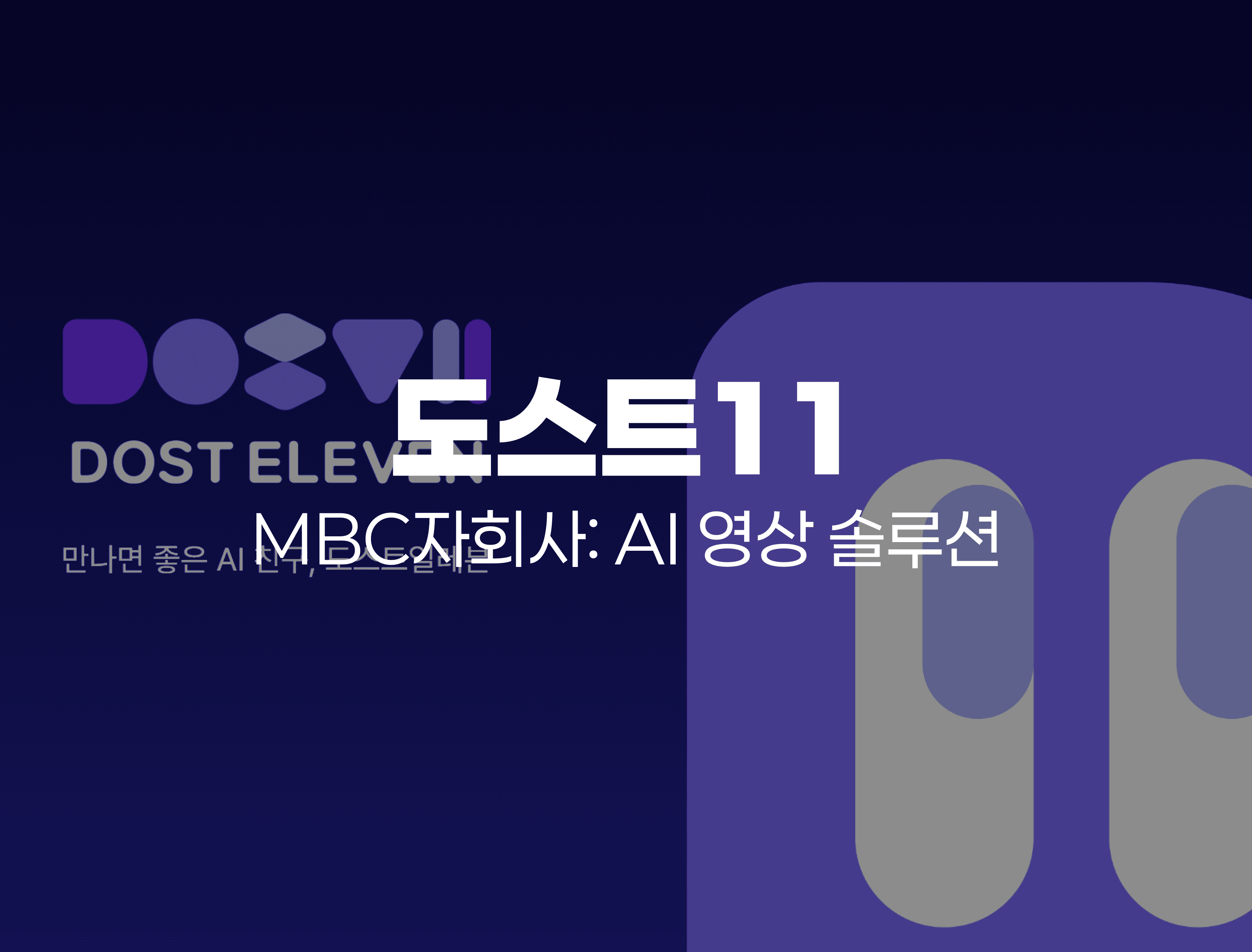 도스트11 - “청구스 더 일찍 썼으면… 지금 연체 건들도 벌써 다 받았을 것 같아요🥲”