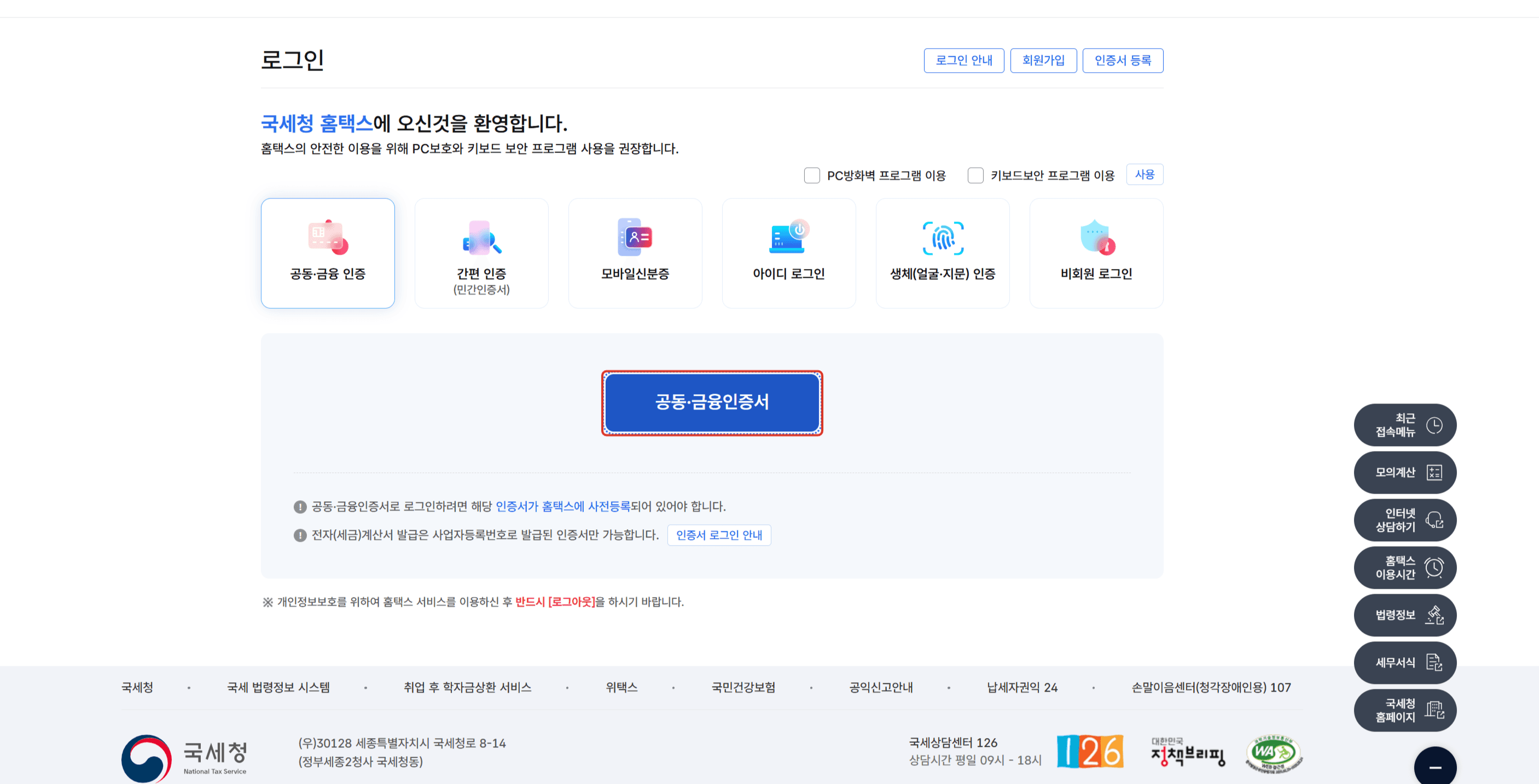 홈택스 로그인