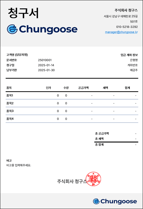 청구서 양식