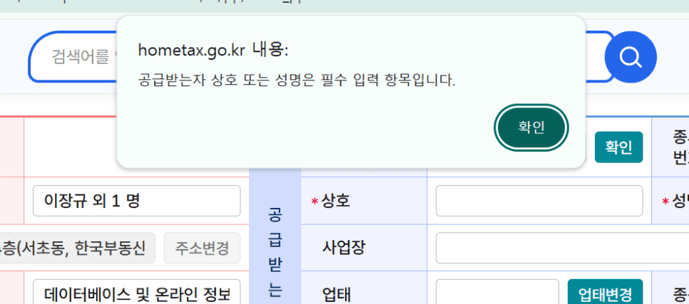 세금계산서 발급 실패