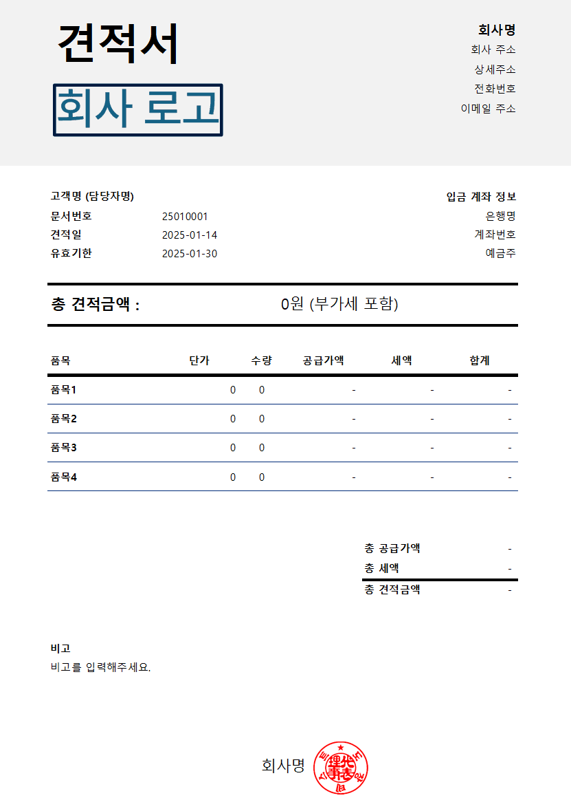 견적서 엑셀 양식