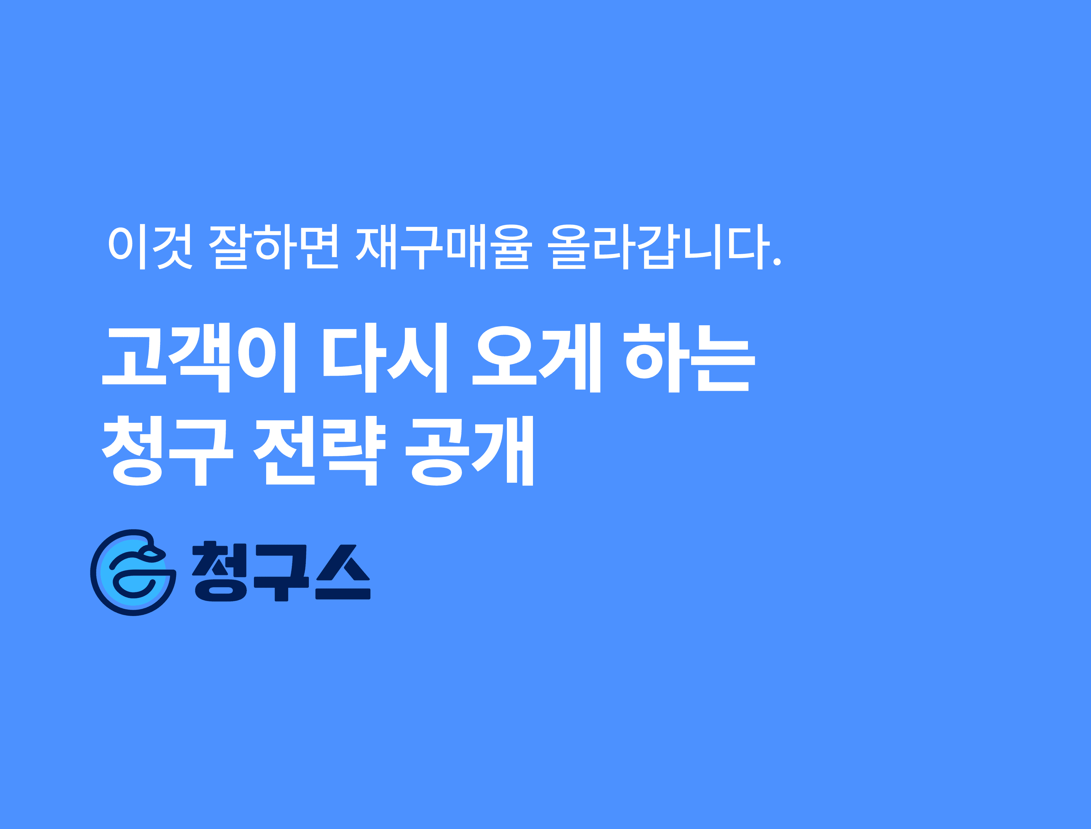 잘못된 청구로 고객이 떠납니다 : 체계적인 청구의 중요성