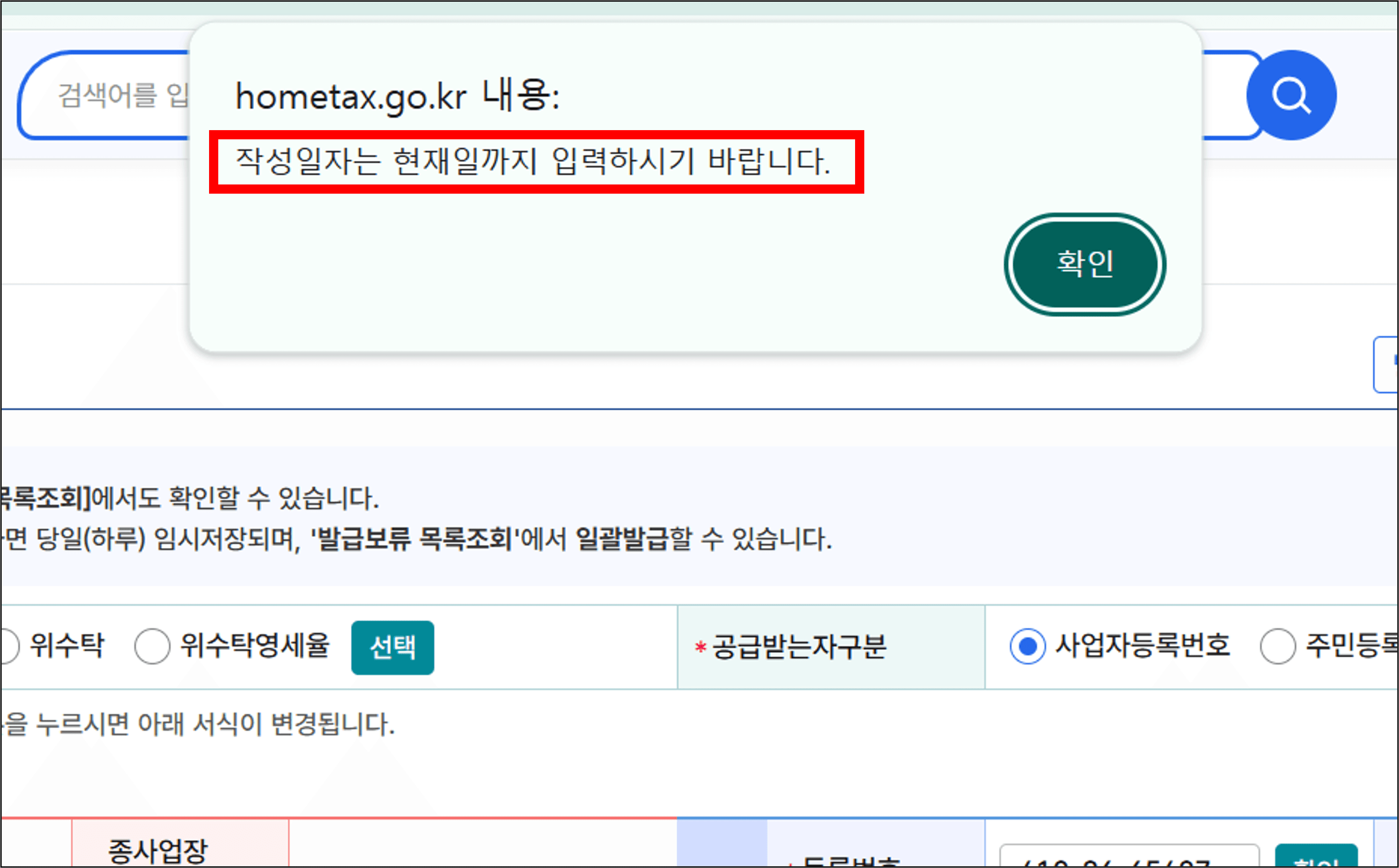세금계산서 발급 실패