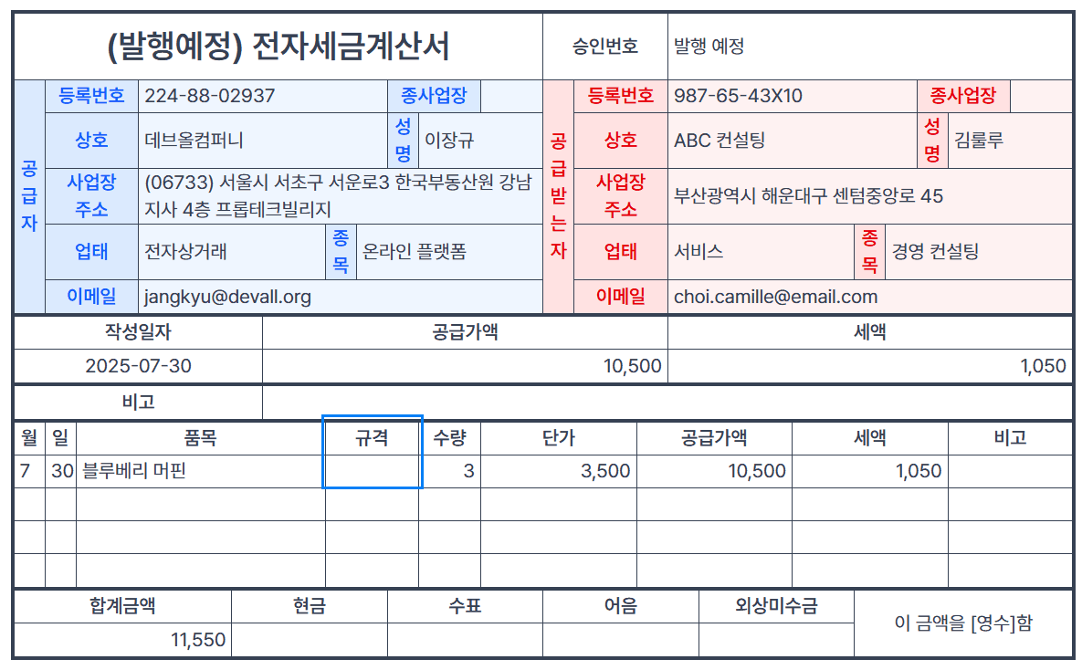 세금계산서 규격