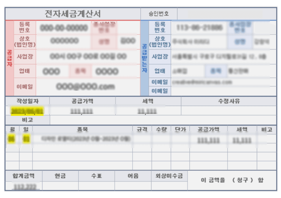 전자 세금계산서 양식