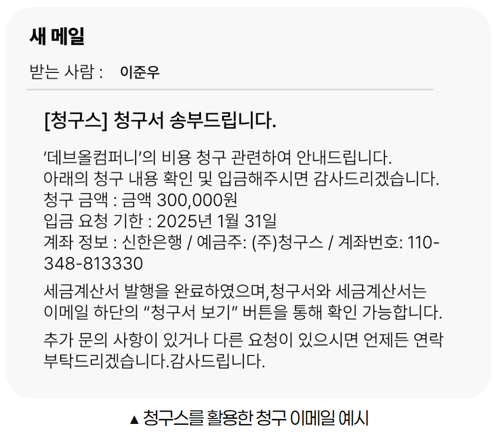 청구 이메일 예시