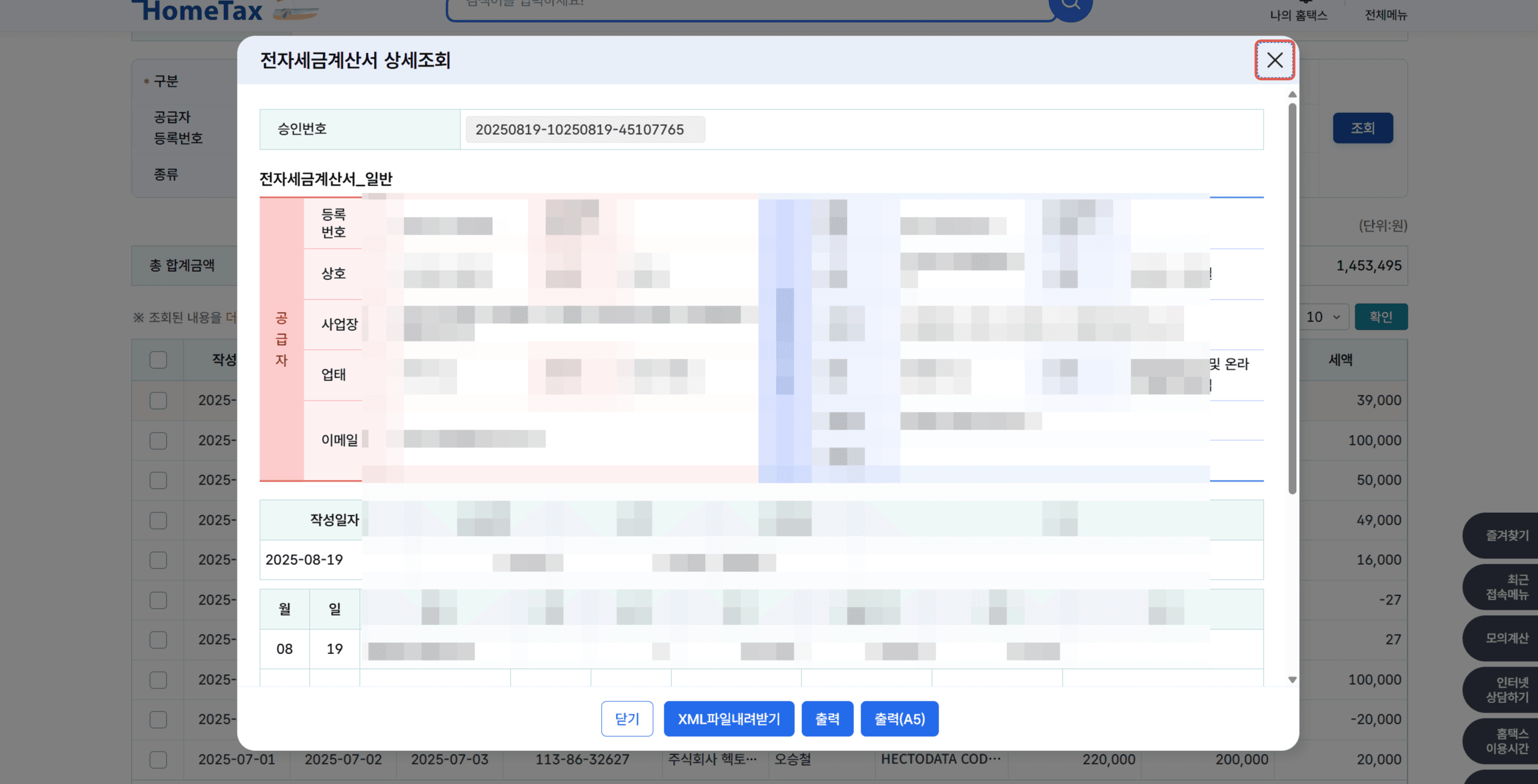 세금계산서 자세히 보기