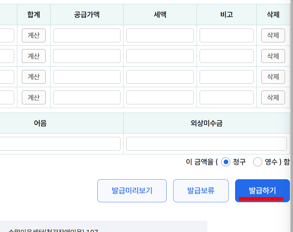 홈택스 발급하기