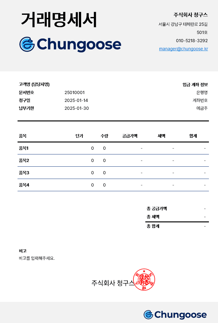 거래명세서 양식