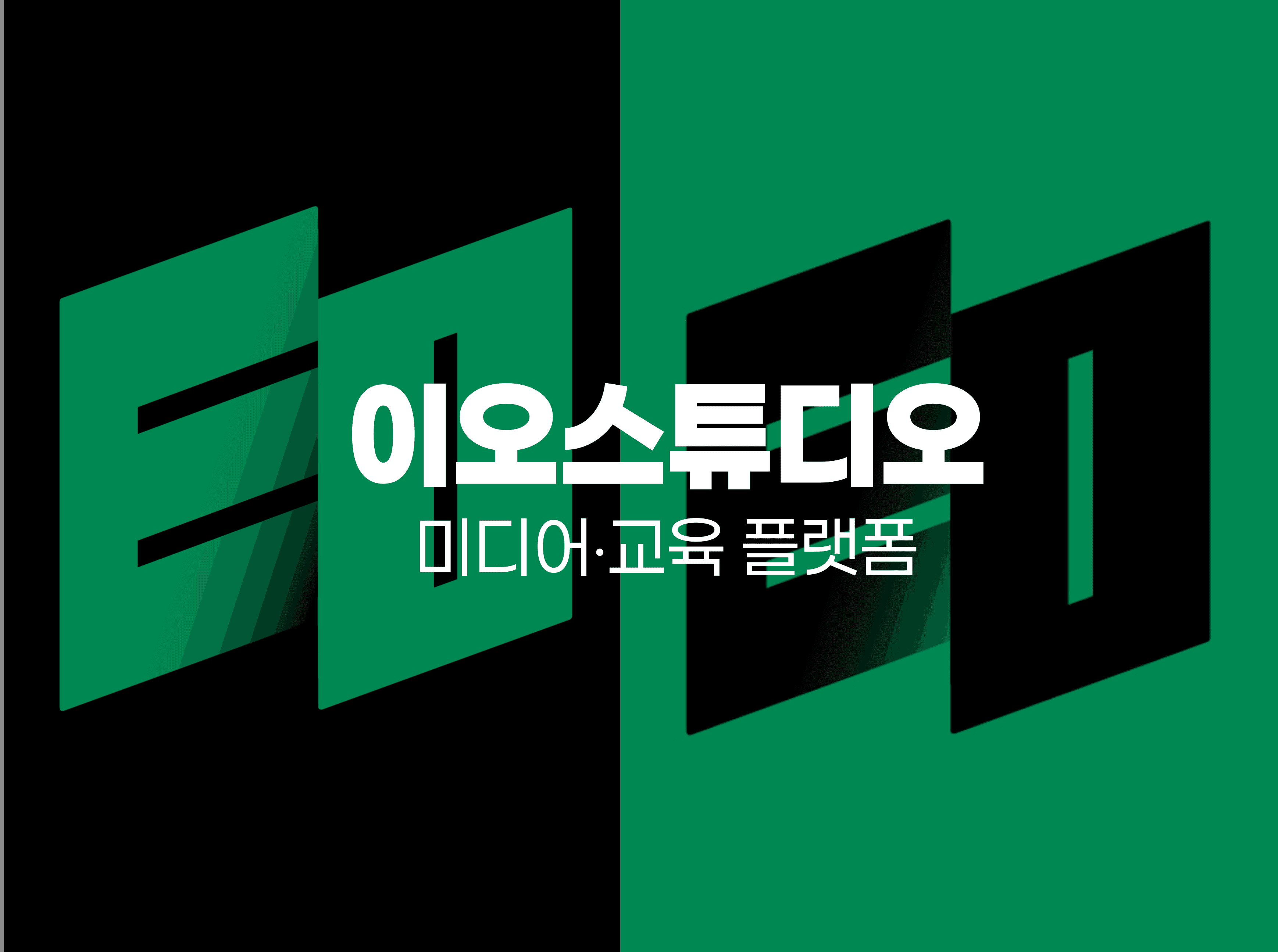 이오스튜디오- 청구스 도입 후 "그 업체 입금됐어요?"라는 질문 이제 사라졌습니다.