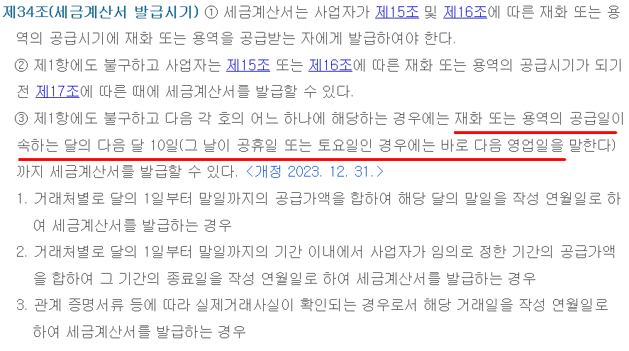 부가가치세법 34조