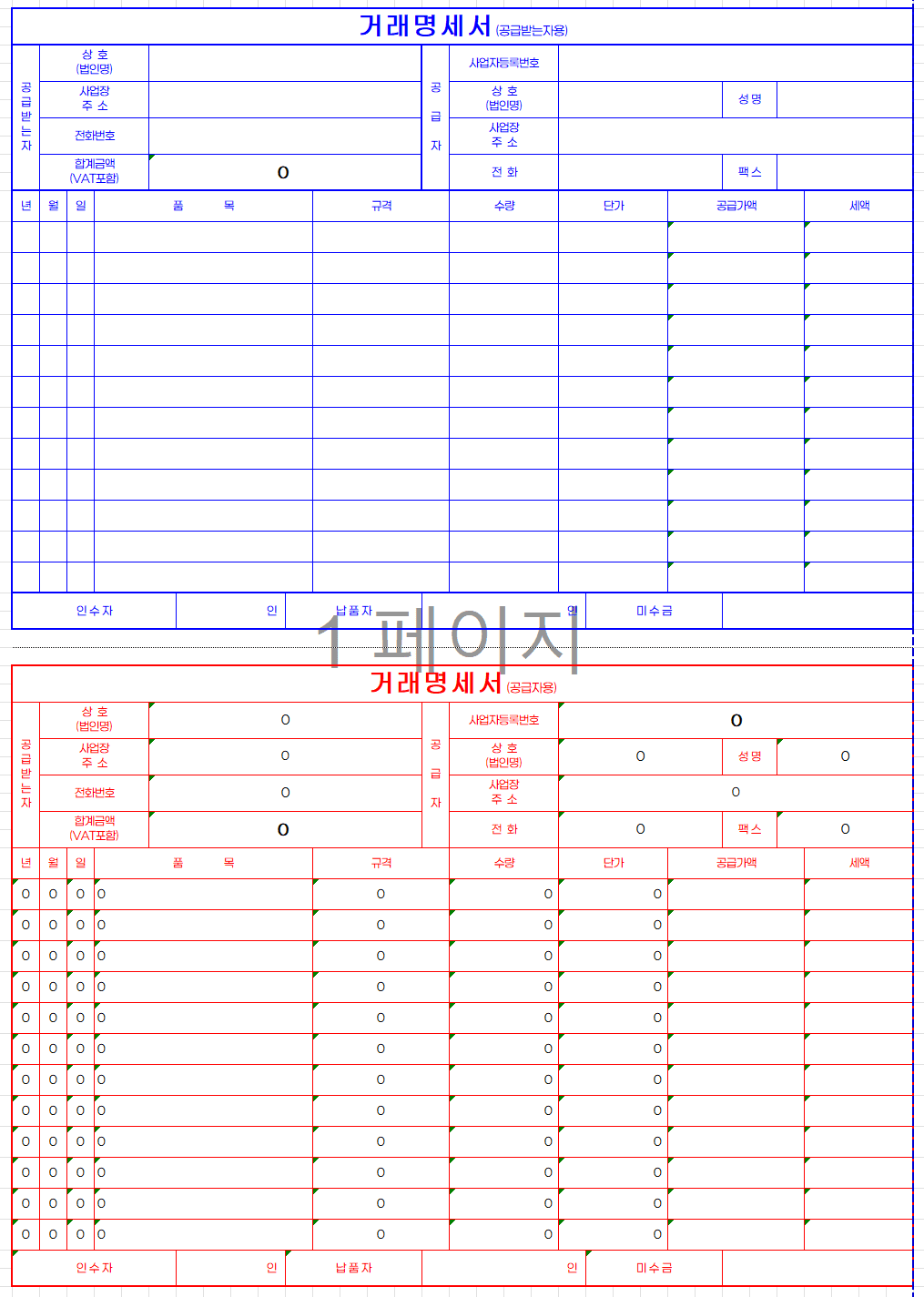 거래명세표 양식