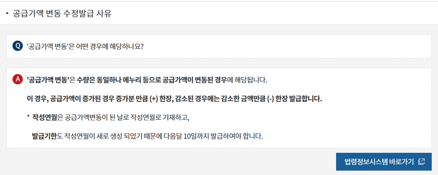 공급가액 변동 관련 국세청 질의