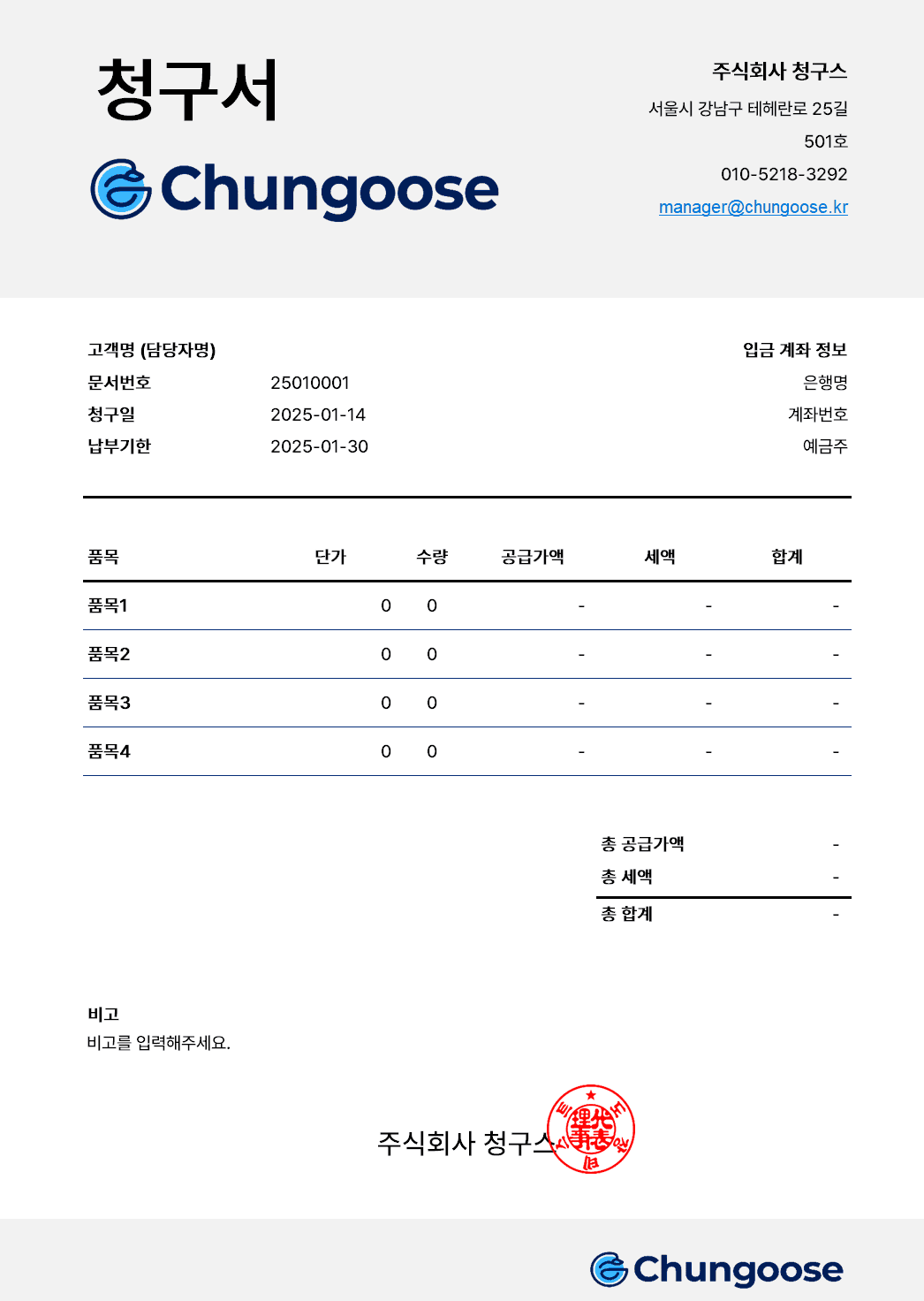 대금 청구서 양식