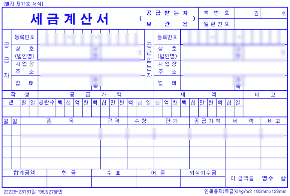 세금계산서 양식