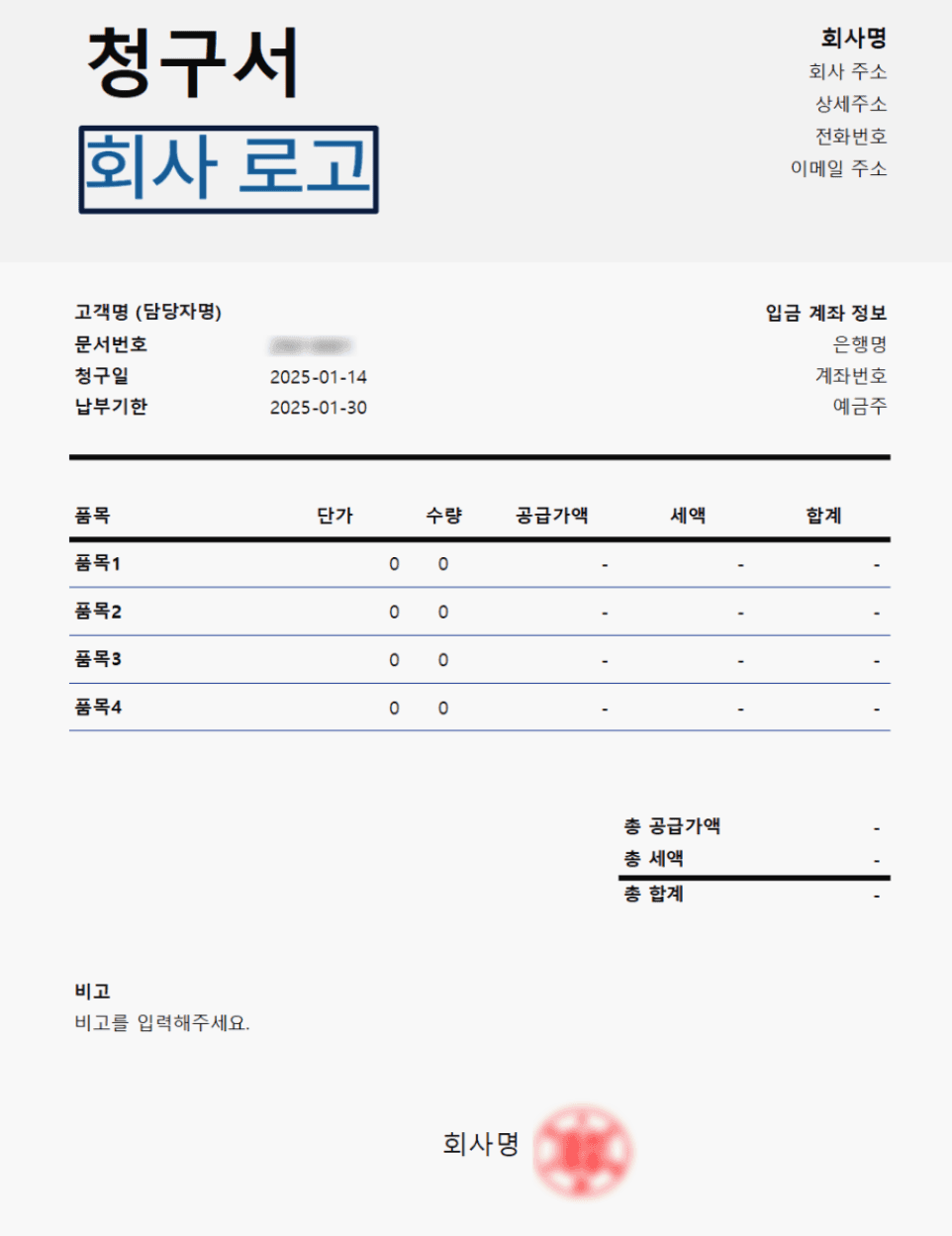 용역 청구서 양식