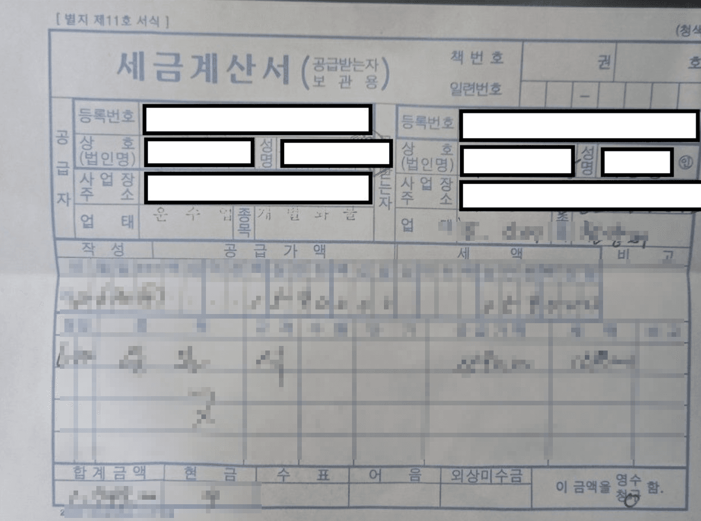 종이세금계산서