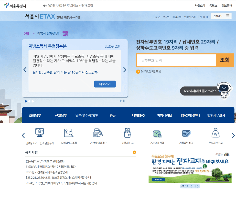 이택스 화면