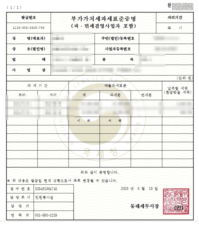 부가세 과세표준증명원