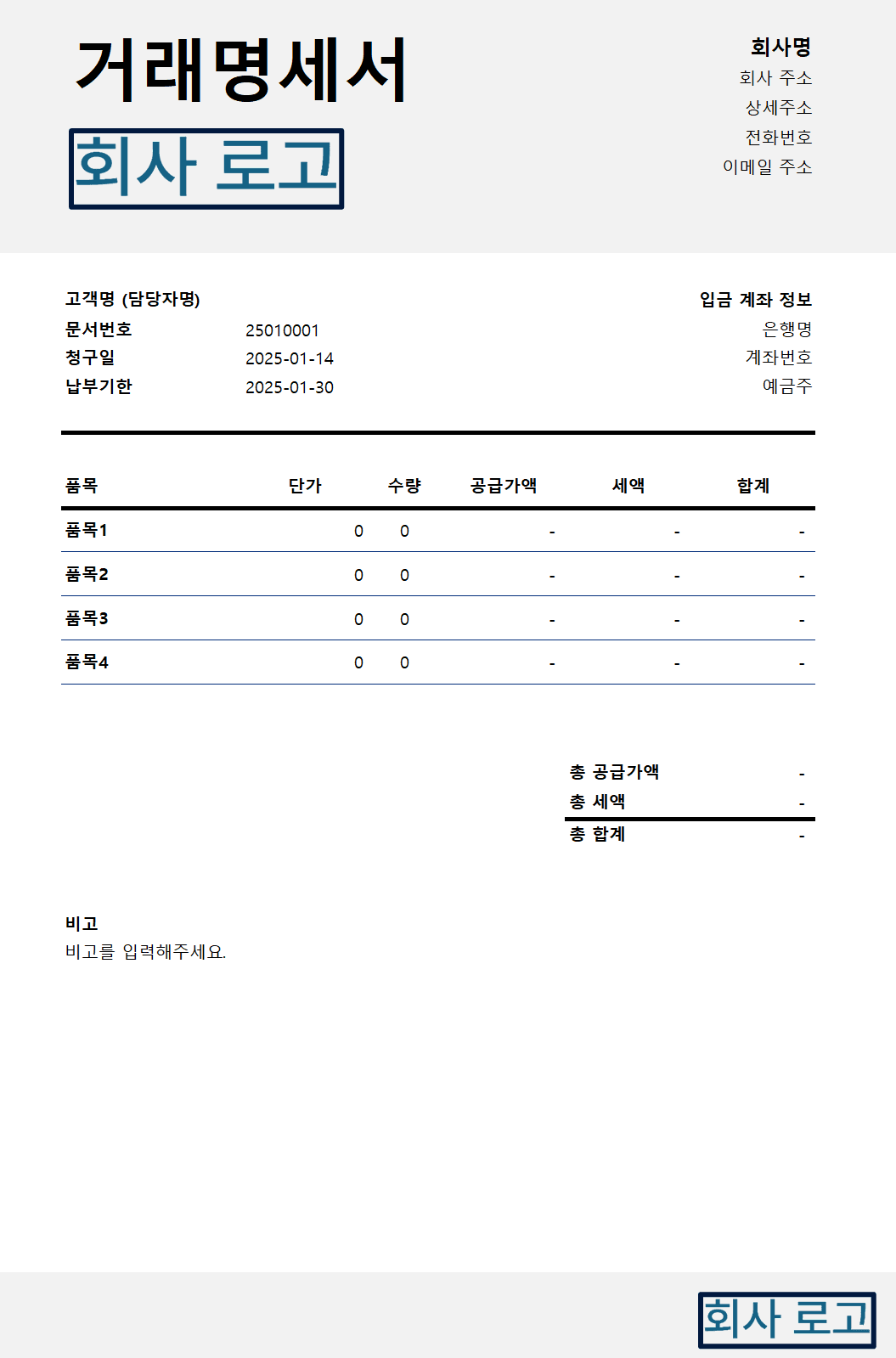 거래명세서 양식