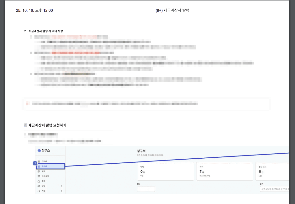 청구스 주주 가이드문서