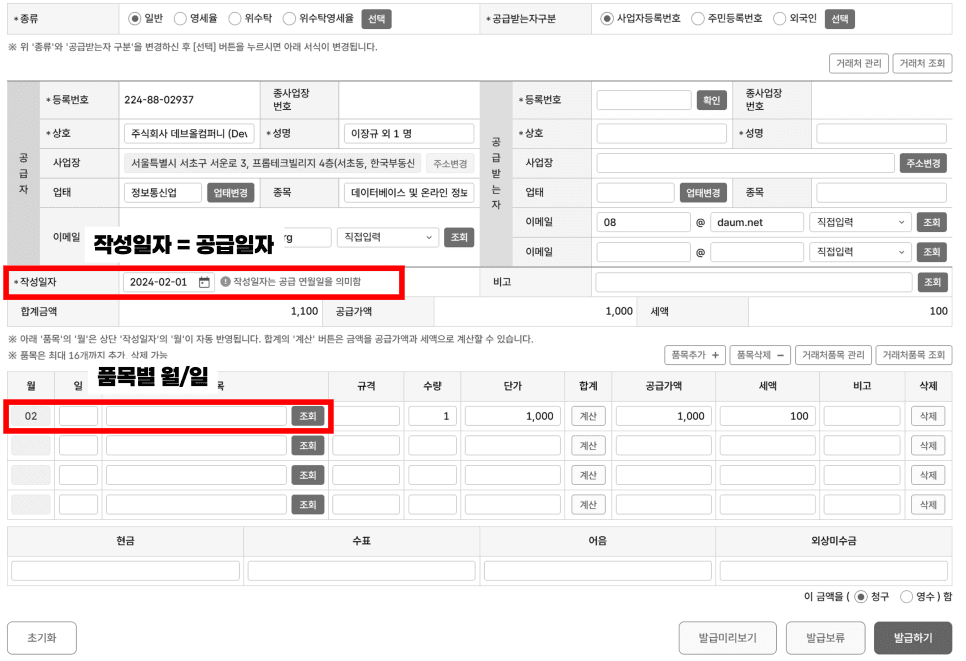 세금계산서 작성일자