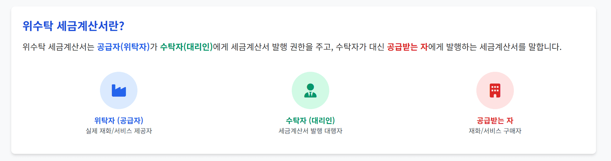 위수탁 세금계산서