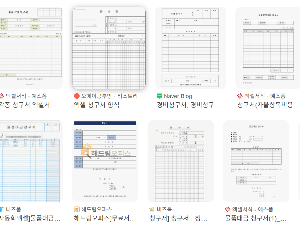 엑셀 청구서 양식