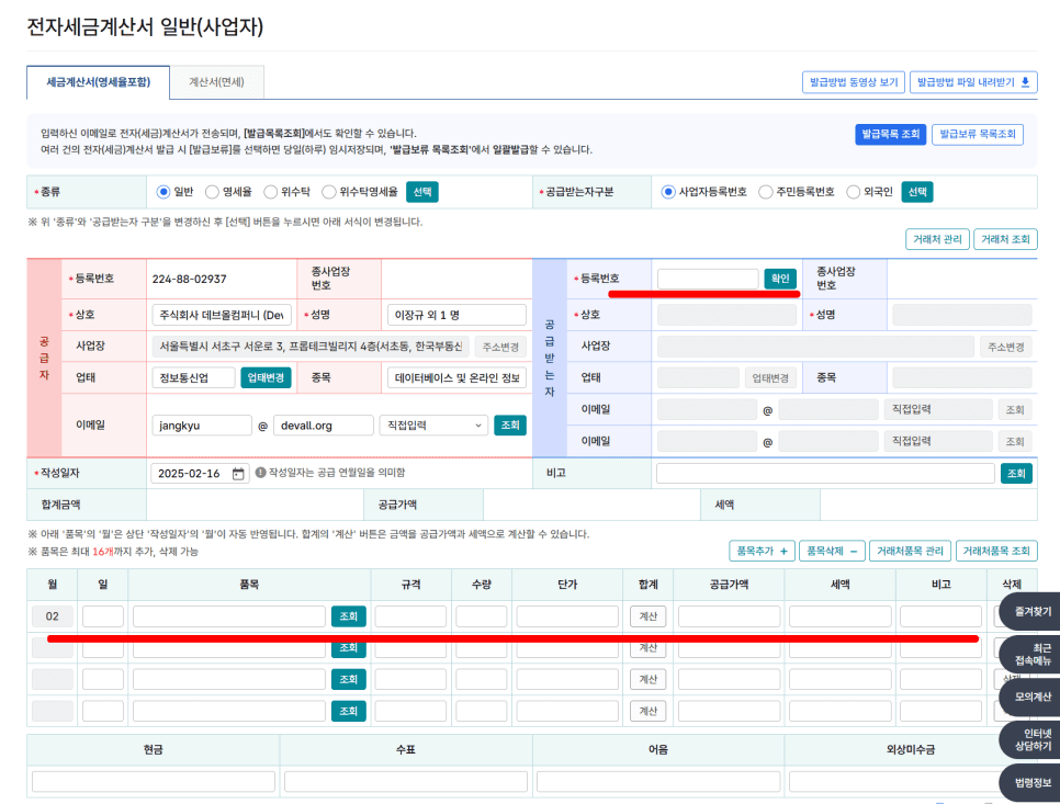 홈택스 발급