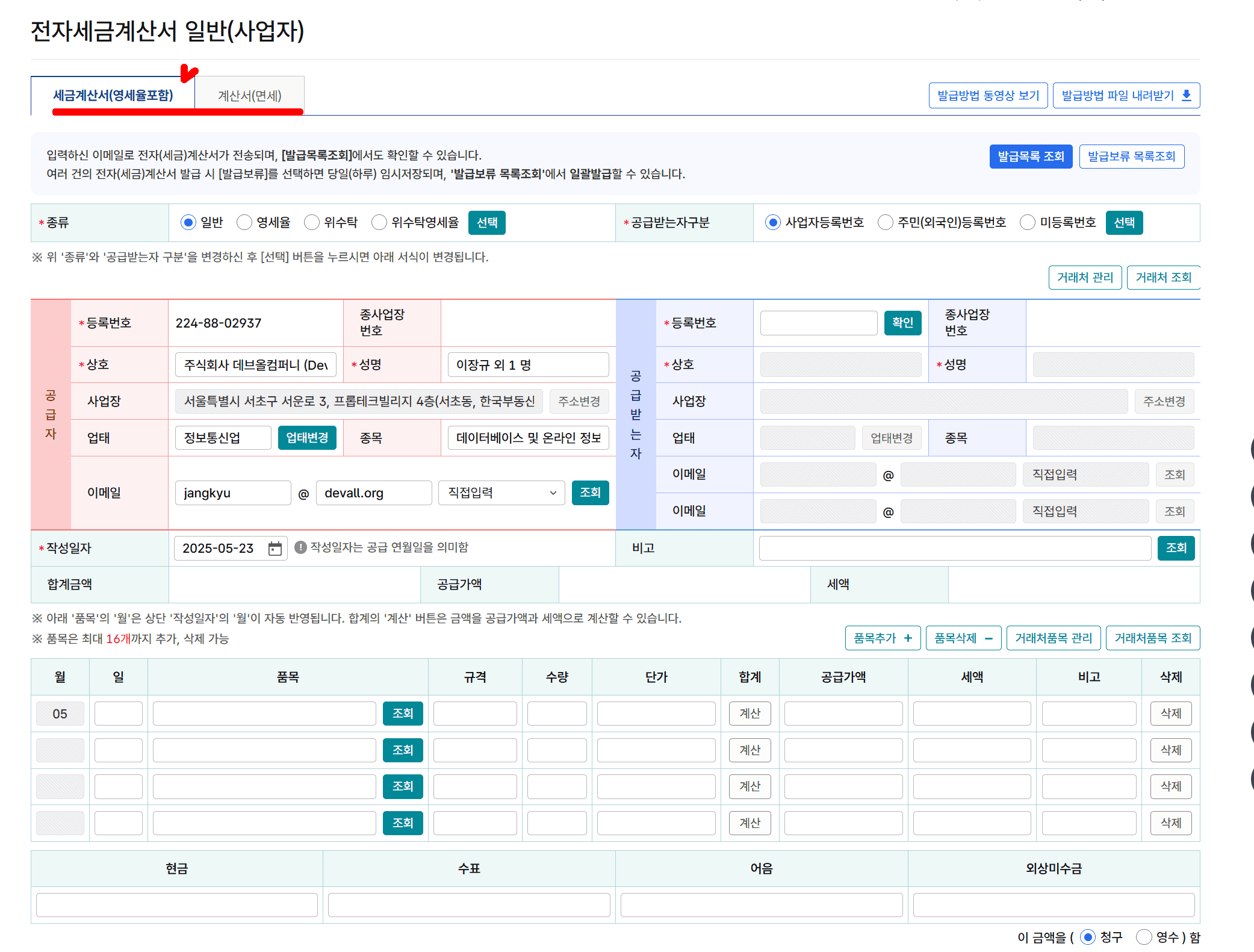 세금계산서 선택