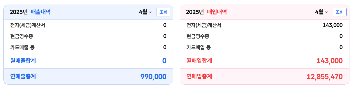 매출 매입 세액 조회