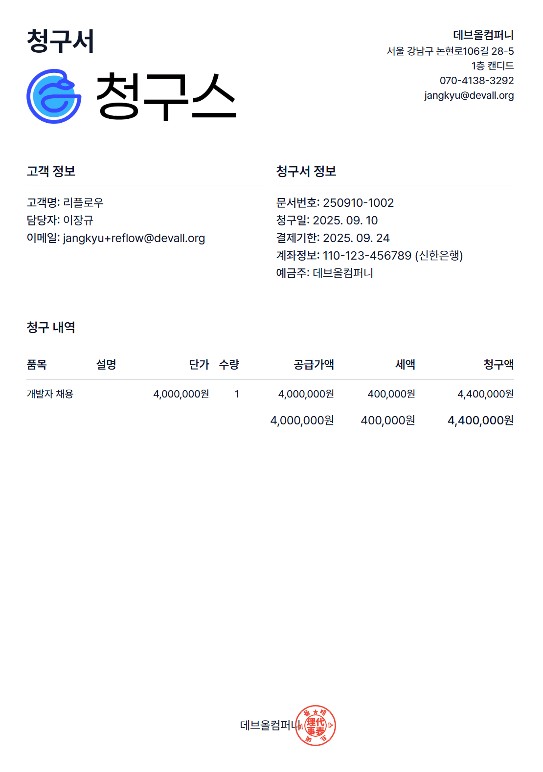 청구서 양식
