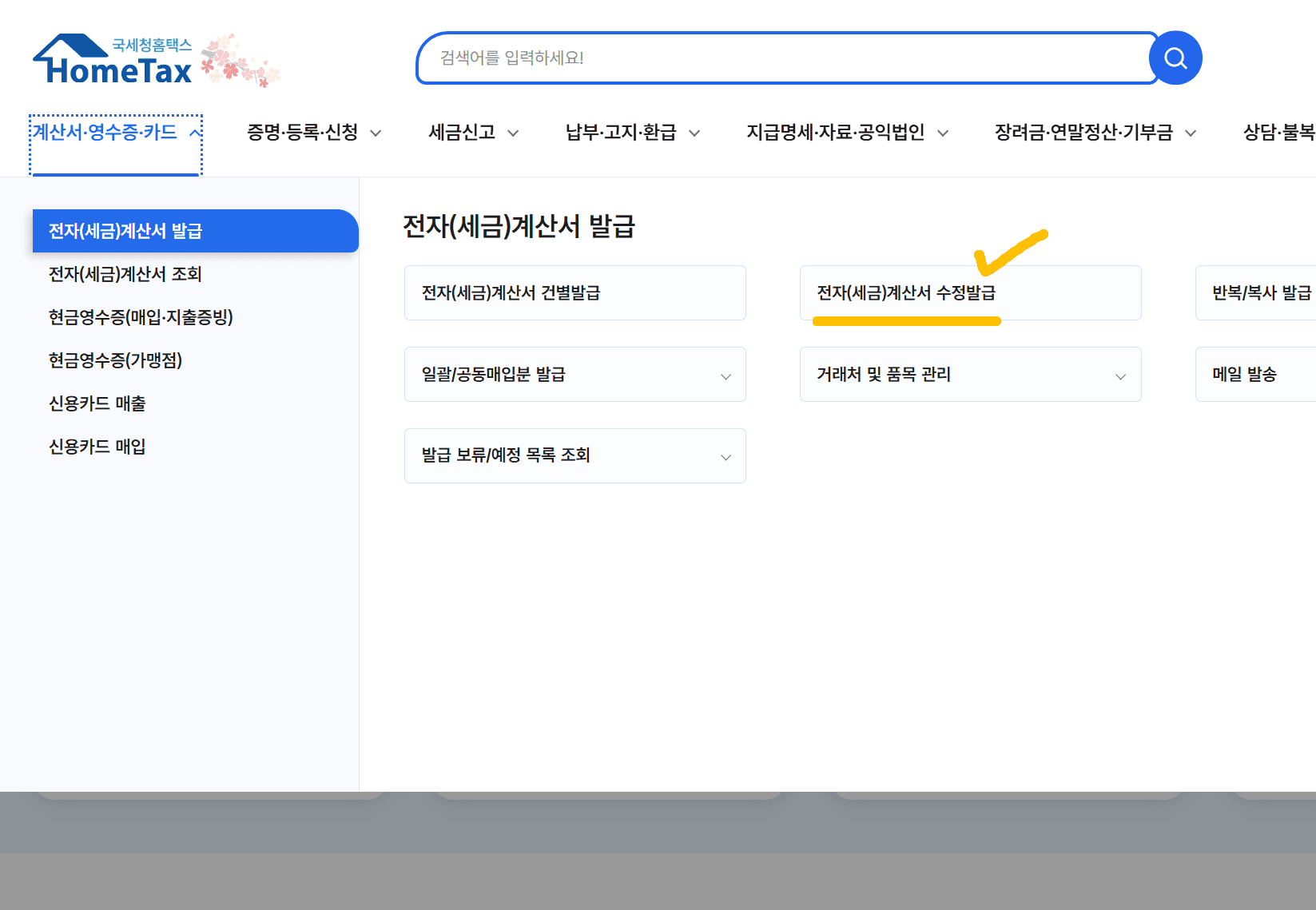 홈택스 로그인