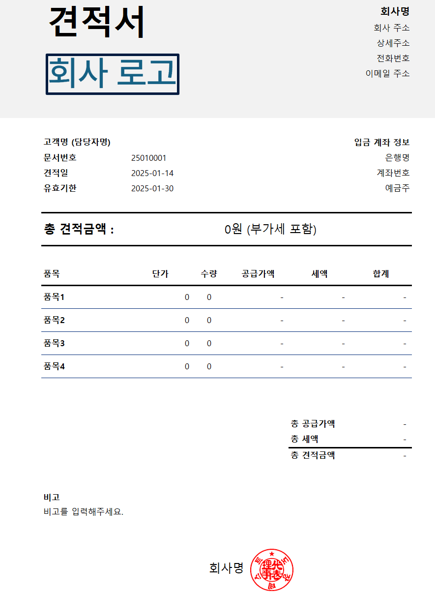 견적서 양식