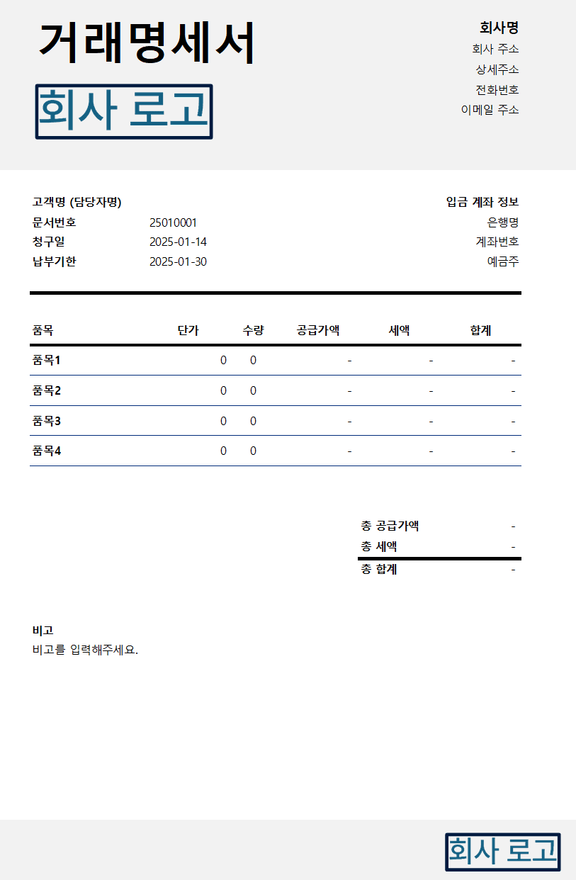 예쁜 거래명세서 양식