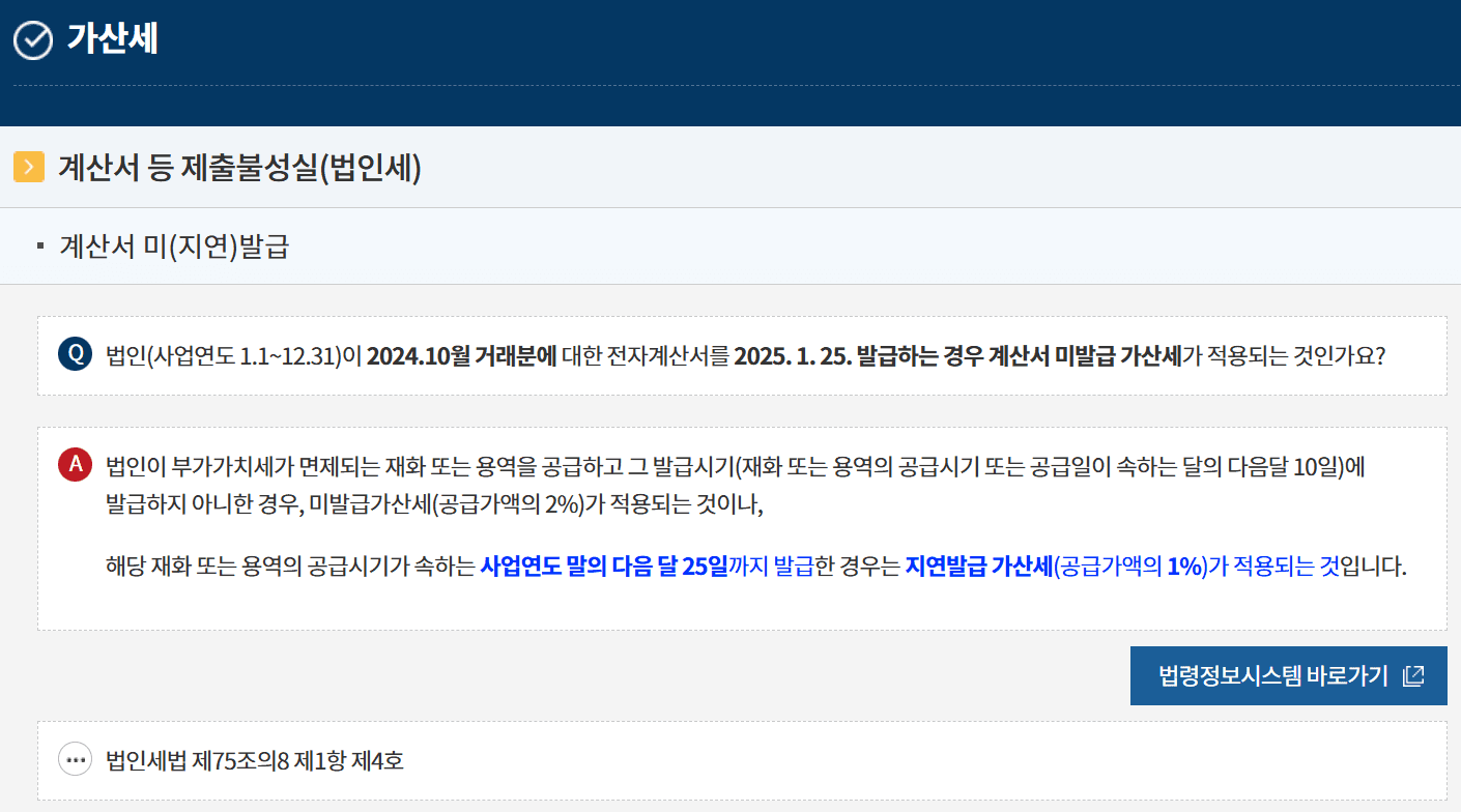 면세 사업자 가산세 관련 국세청 질의