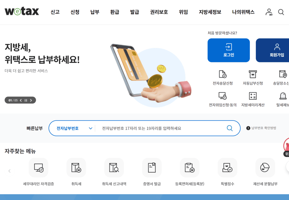 위택스 화면