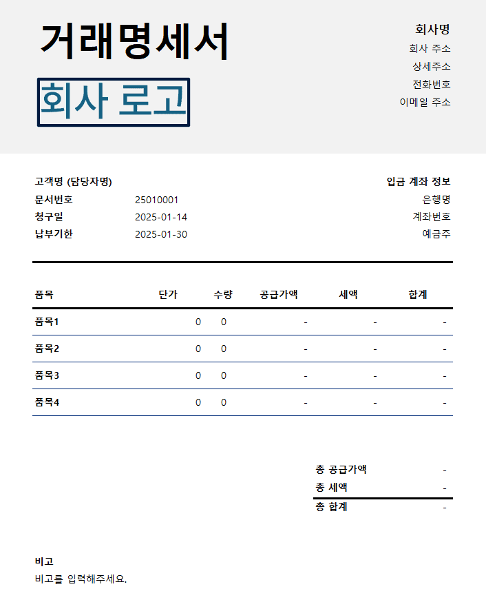 거래명세서 양식