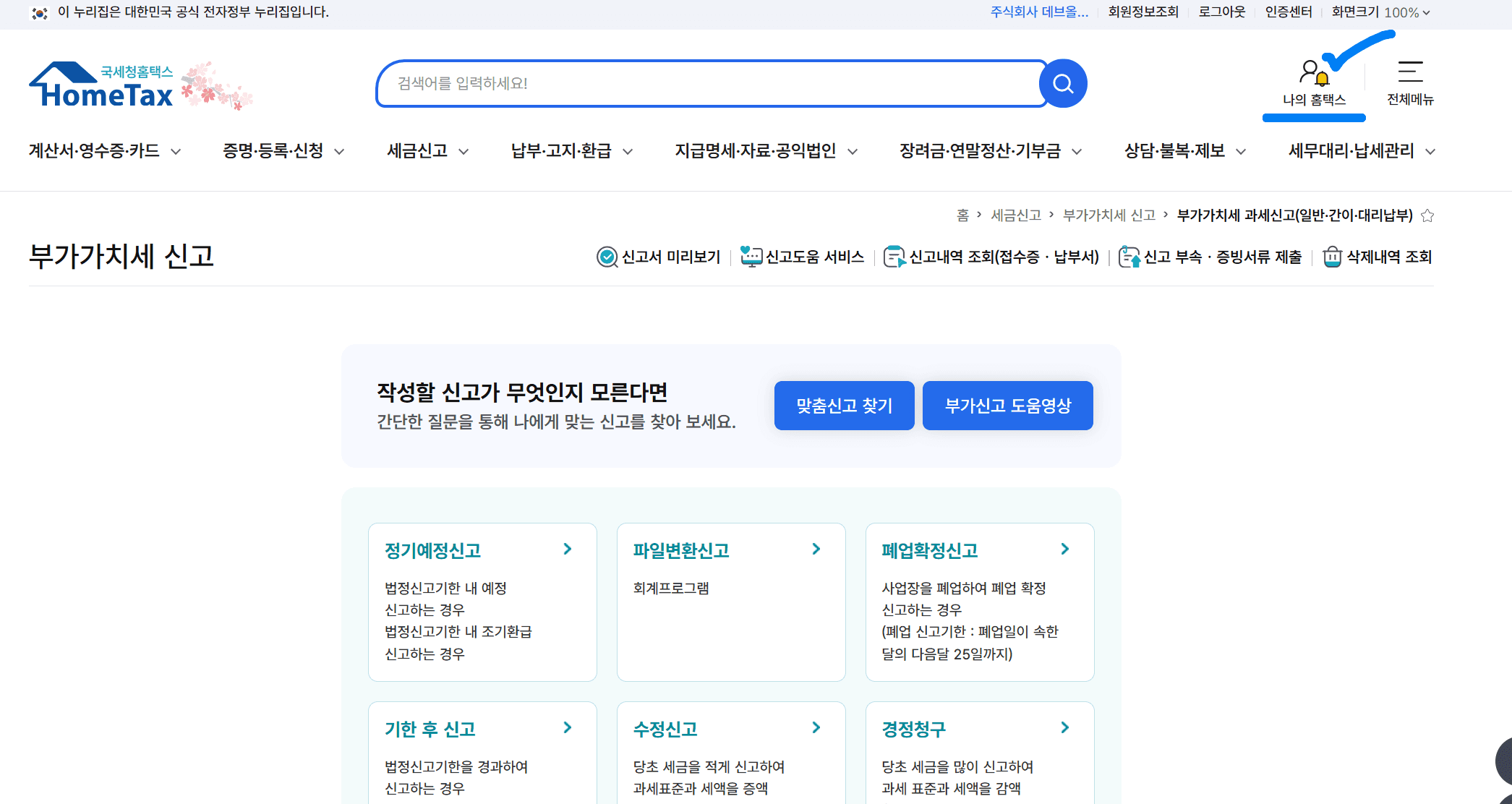 나의 홈택스